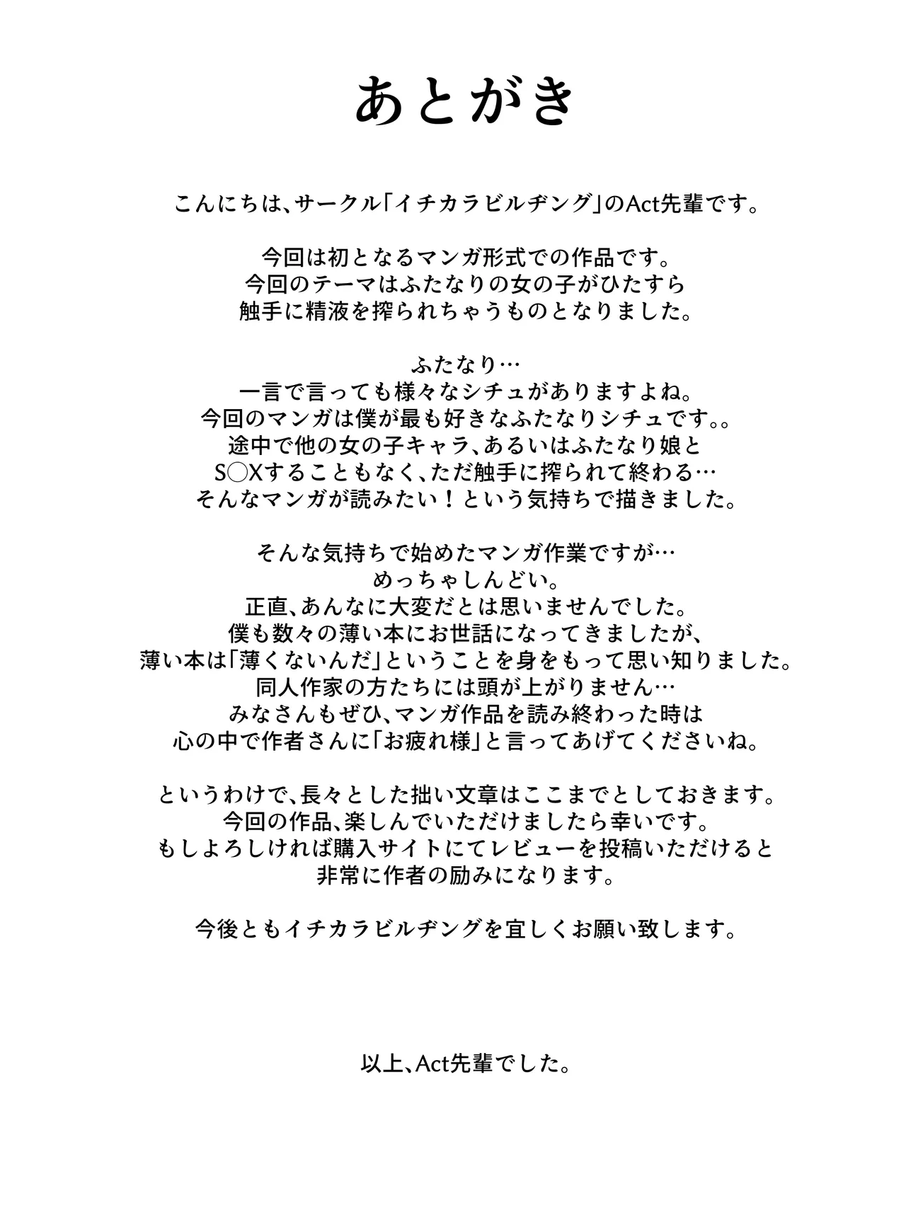 ふたなり魔法使いが触手等にひたすら精液を搾られちゃうお話。 43ページ