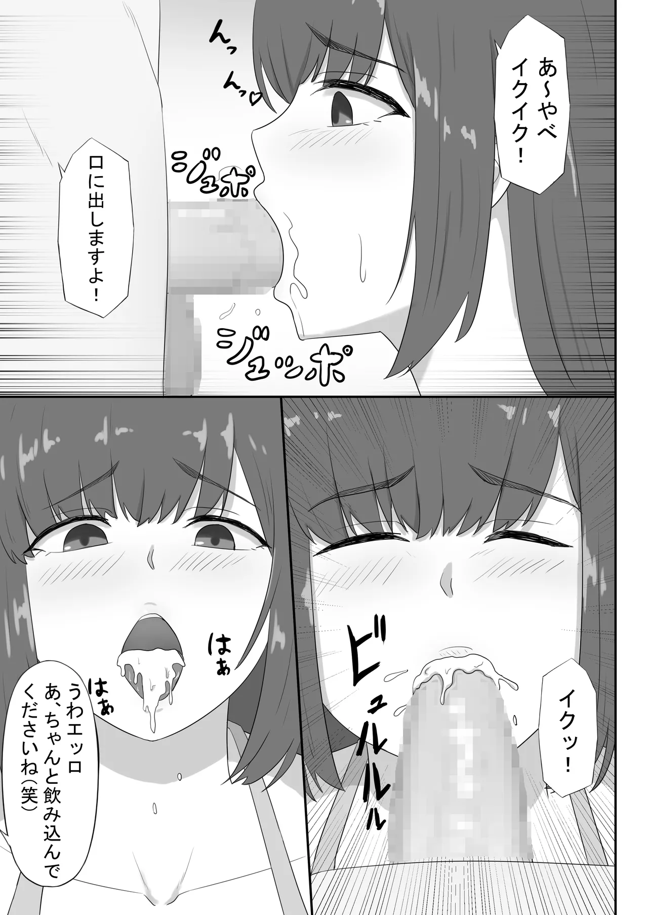 地味な母ちゃんは友達のセフレ 19ページ