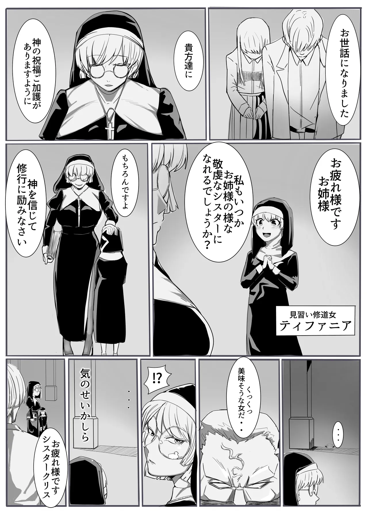 聖女の堕落 3ページ