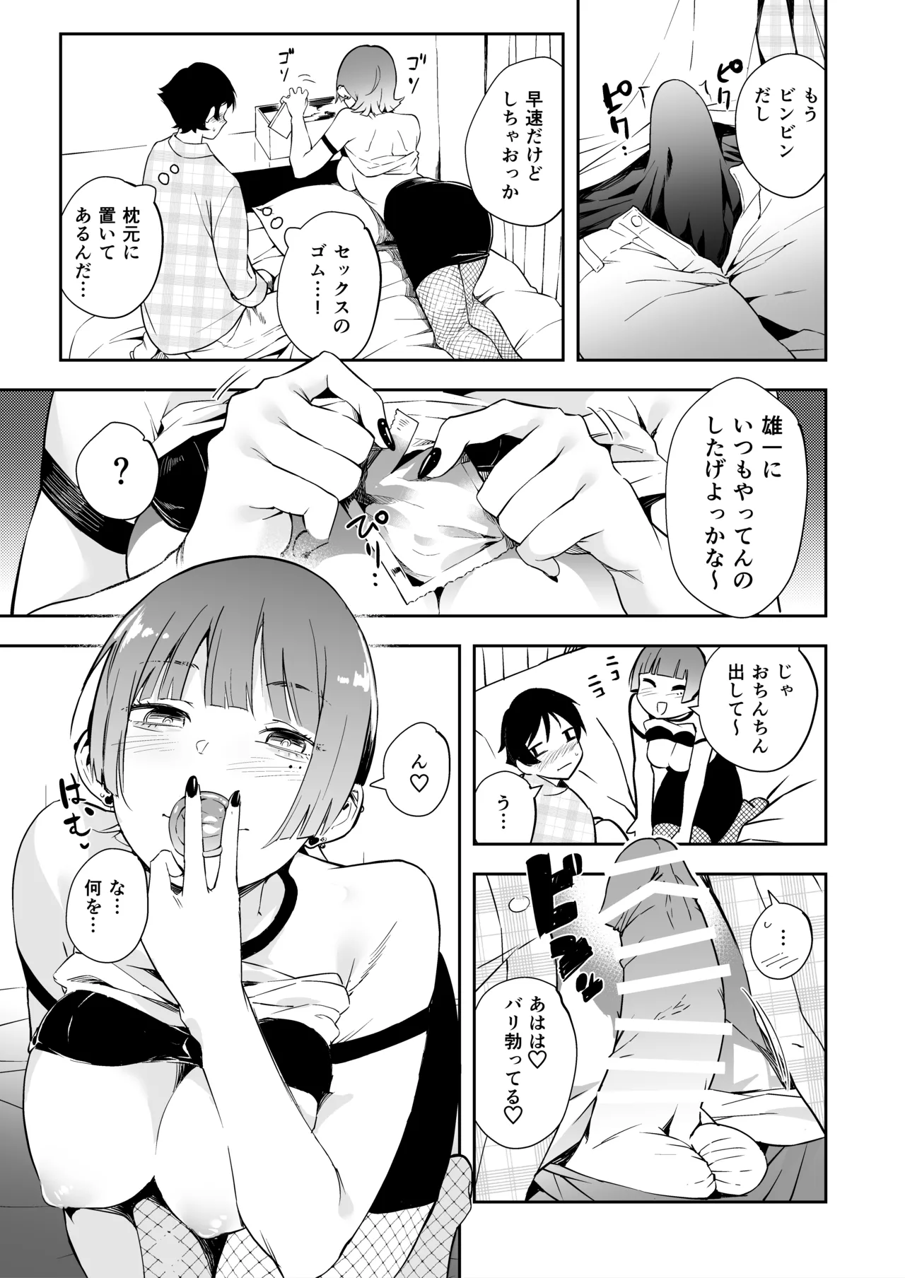 友達の彼女と3Pする話 8ページ