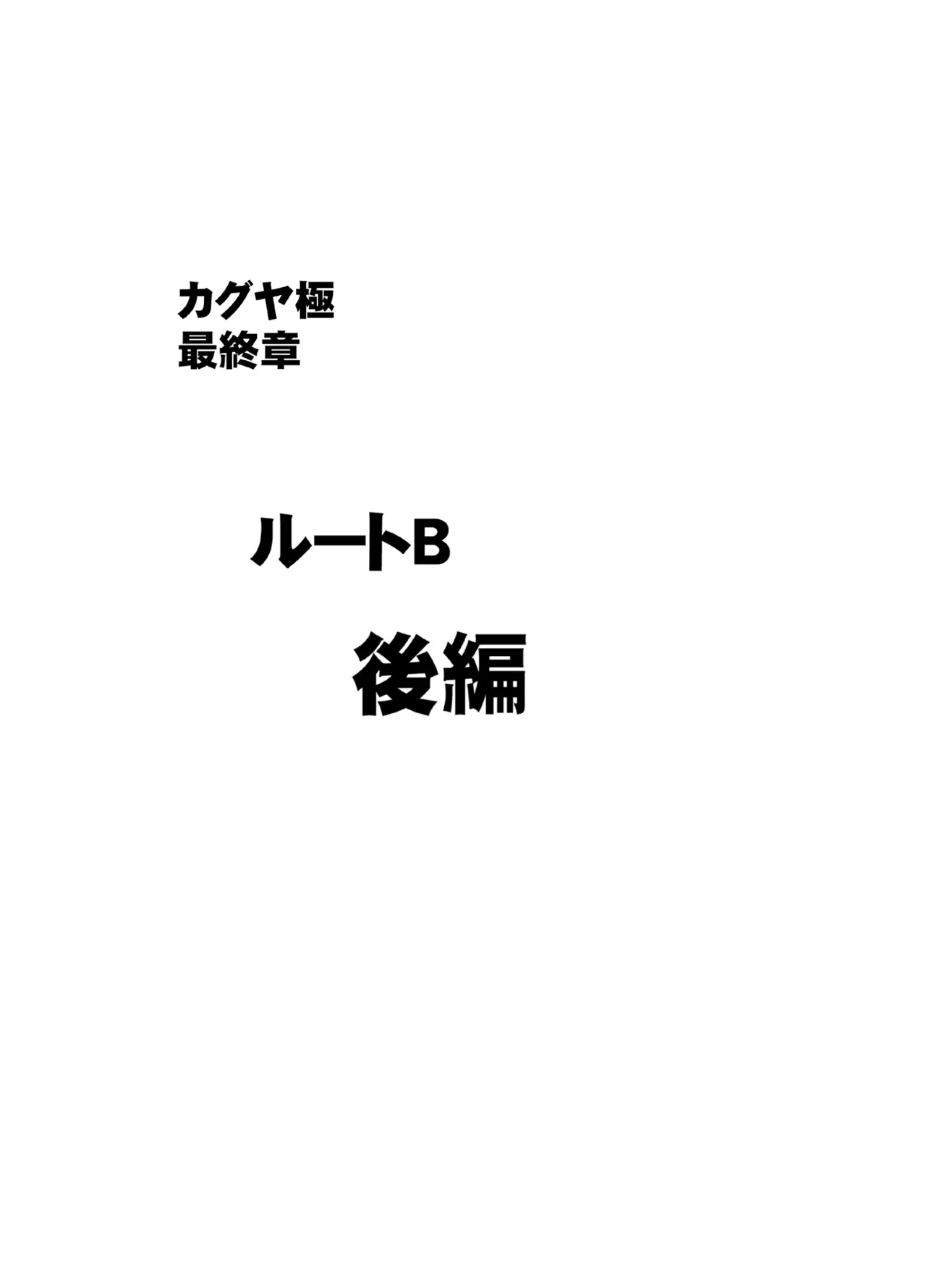 退魔士カグヤ極8 ルートB～正義のヒロイン公開陥落編～ 32ページ