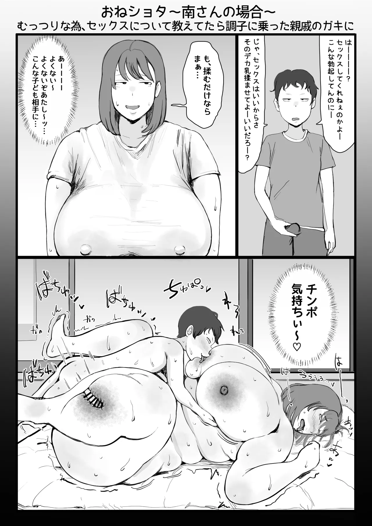 ぐみちょこれーとぱいん3コマ漫画集 18ページ