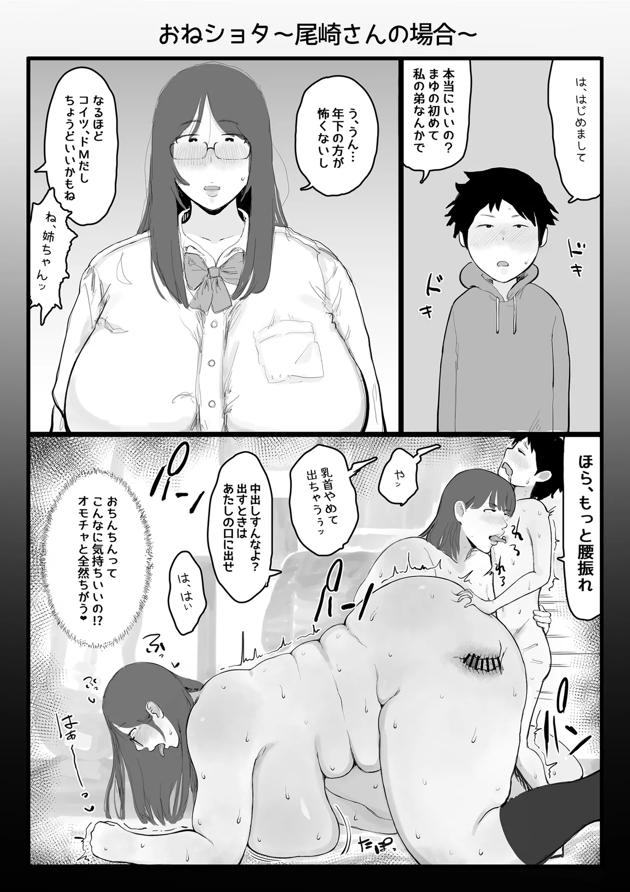 ぐみちょこれーとぱいん3コマ漫画集 9ページ