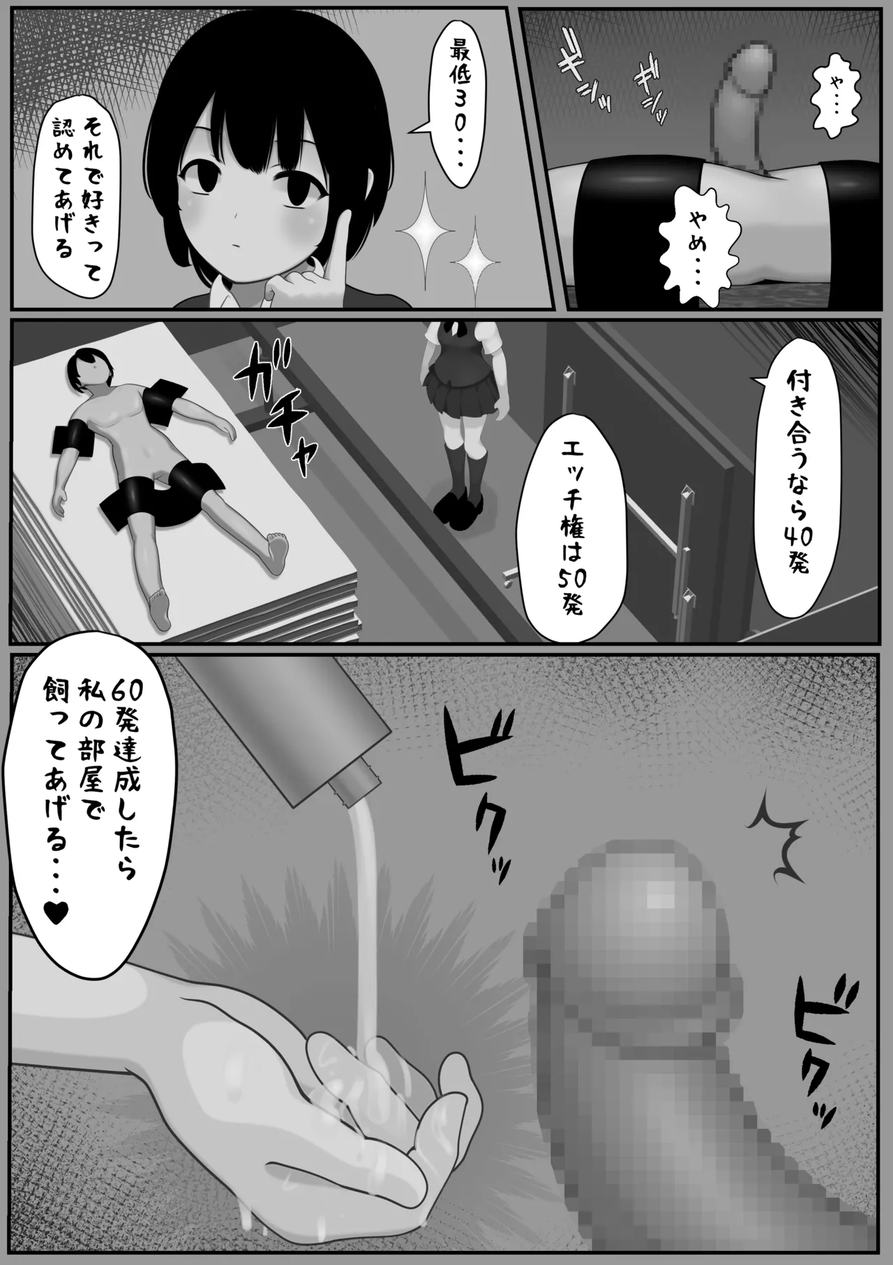 休憩なし30発彼女～もう枯渇してるって!!～ 2ページ