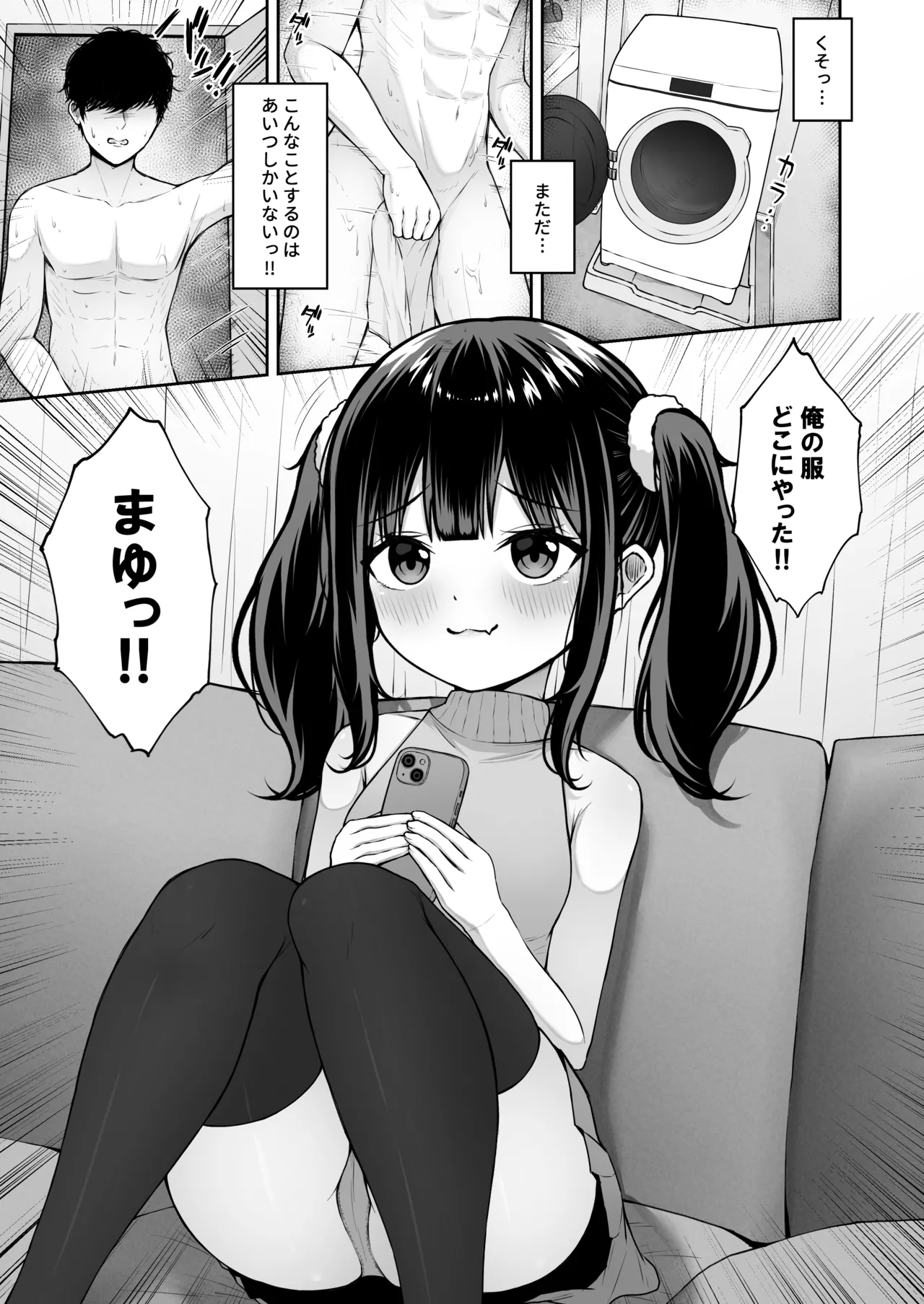 うちのメスガキ義妹は素直じゃない 3ページ