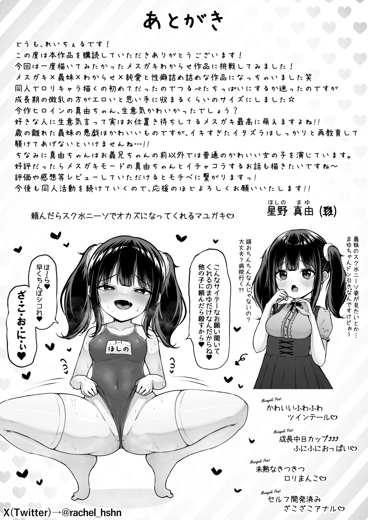 うちのメスガキ義妹は素直じゃない 30ページ