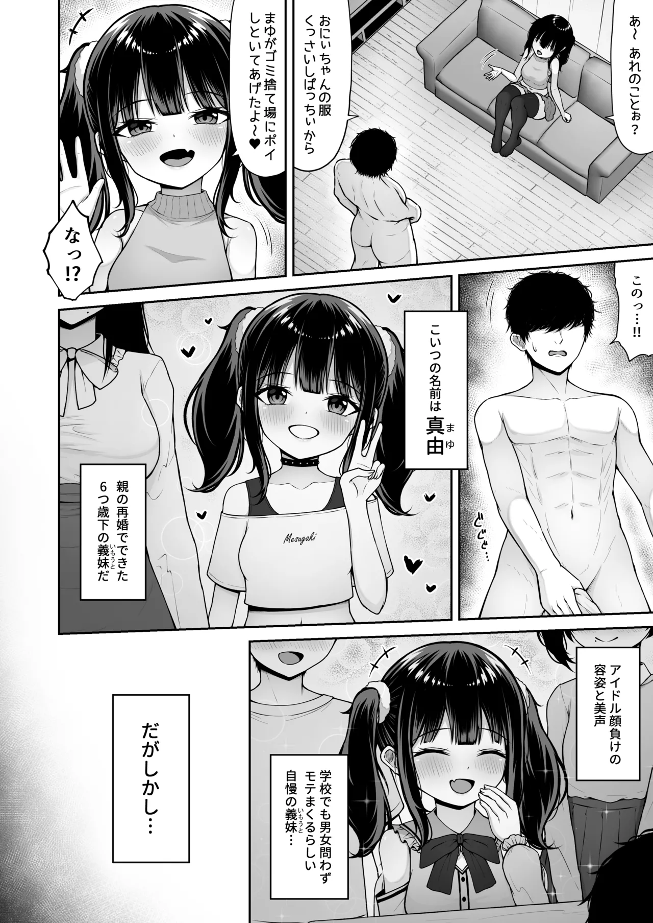 うちのメスガキ義妹は素直じゃない 4ページ