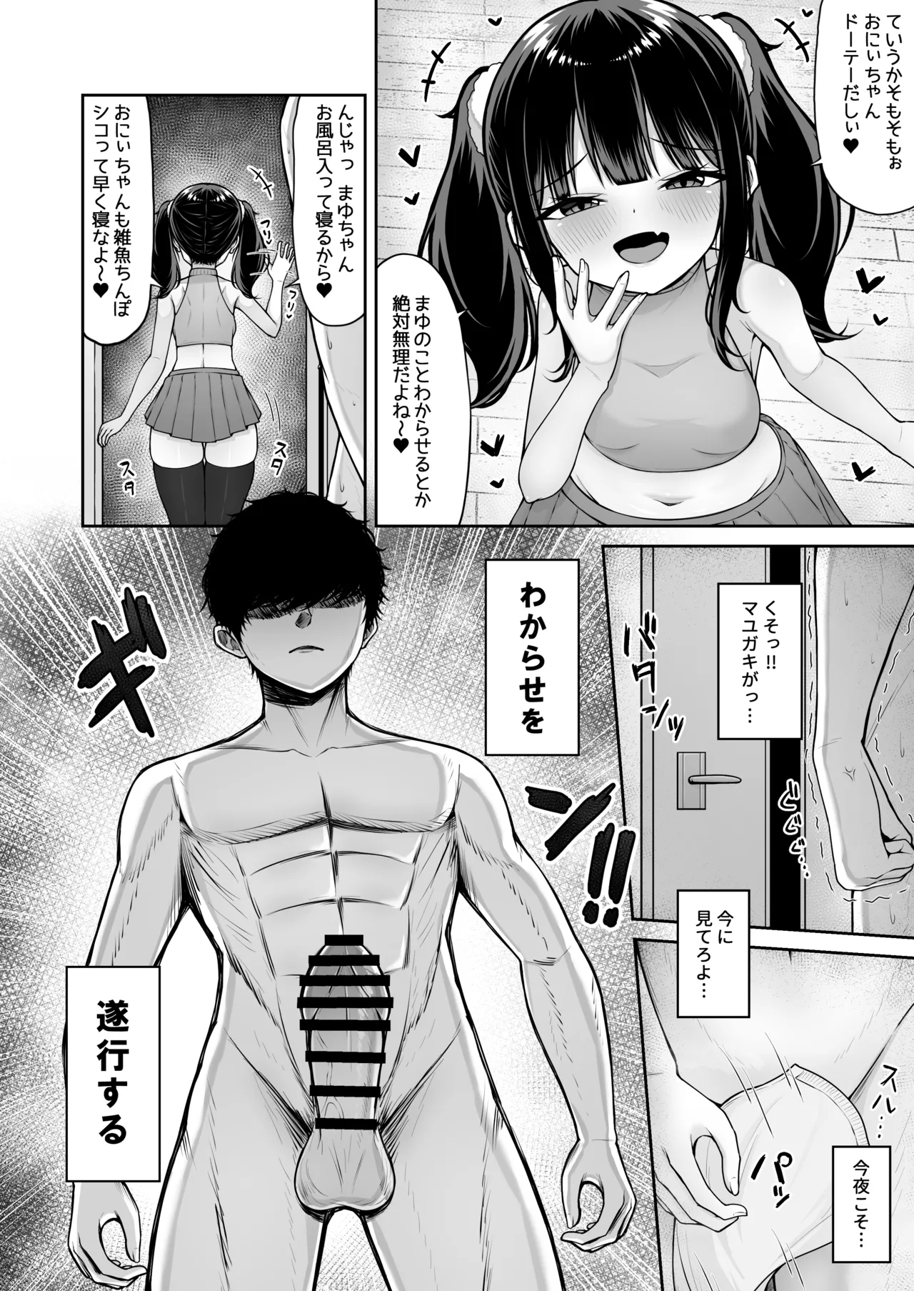 うちのメスガキ義妹は素直じゃない 8ページ