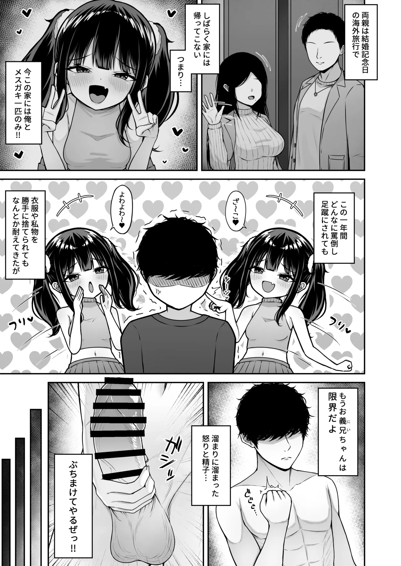 うちのメスガキ義妹は素直じゃない 9ページ