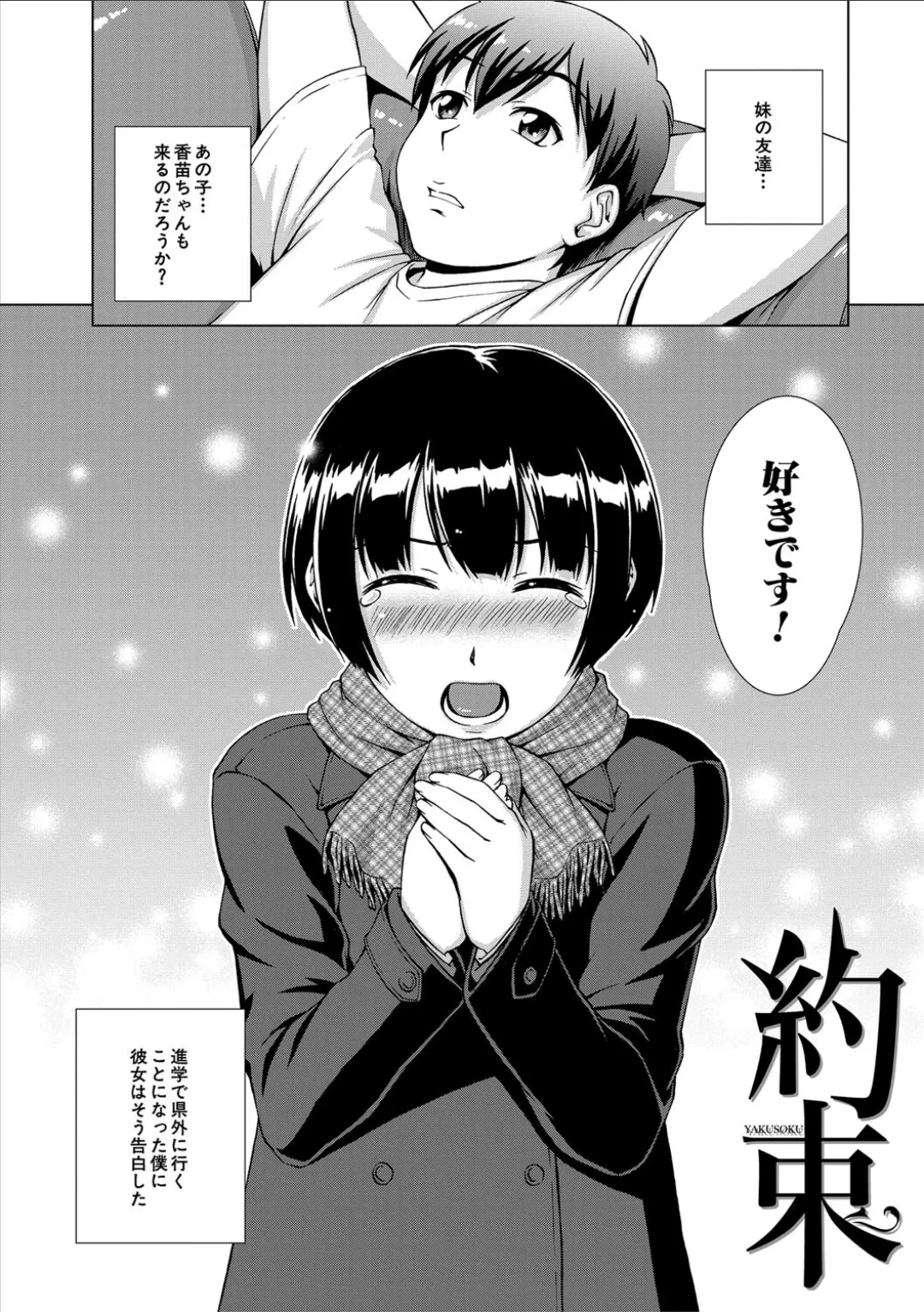 妹とエッチするのは、お兄ちゃんの義務だよねっ! 146ページ