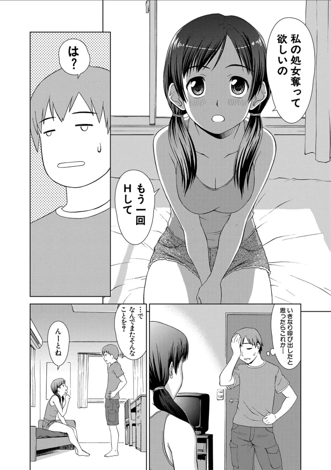 妹とエッチするのは、お兄ちゃんの義務だよねっ! 168ページ