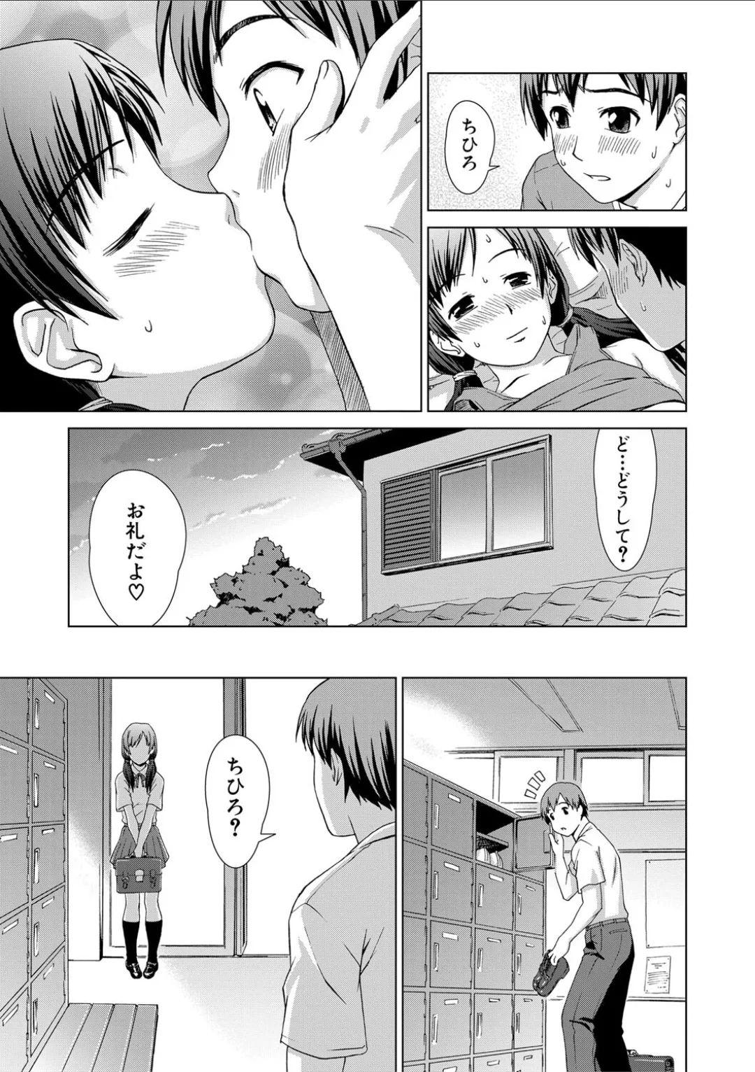 妹とエッチするのは、お兄ちゃんの義務だよねっ! 179ページ