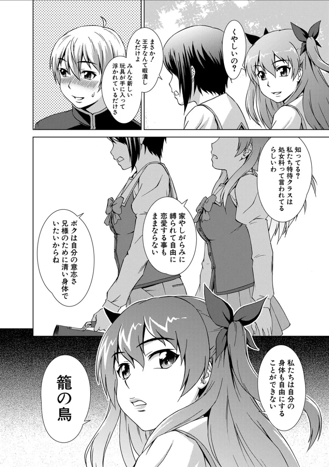 妹とエッチするのは、お兄ちゃんの義務だよねっ! 186ページ