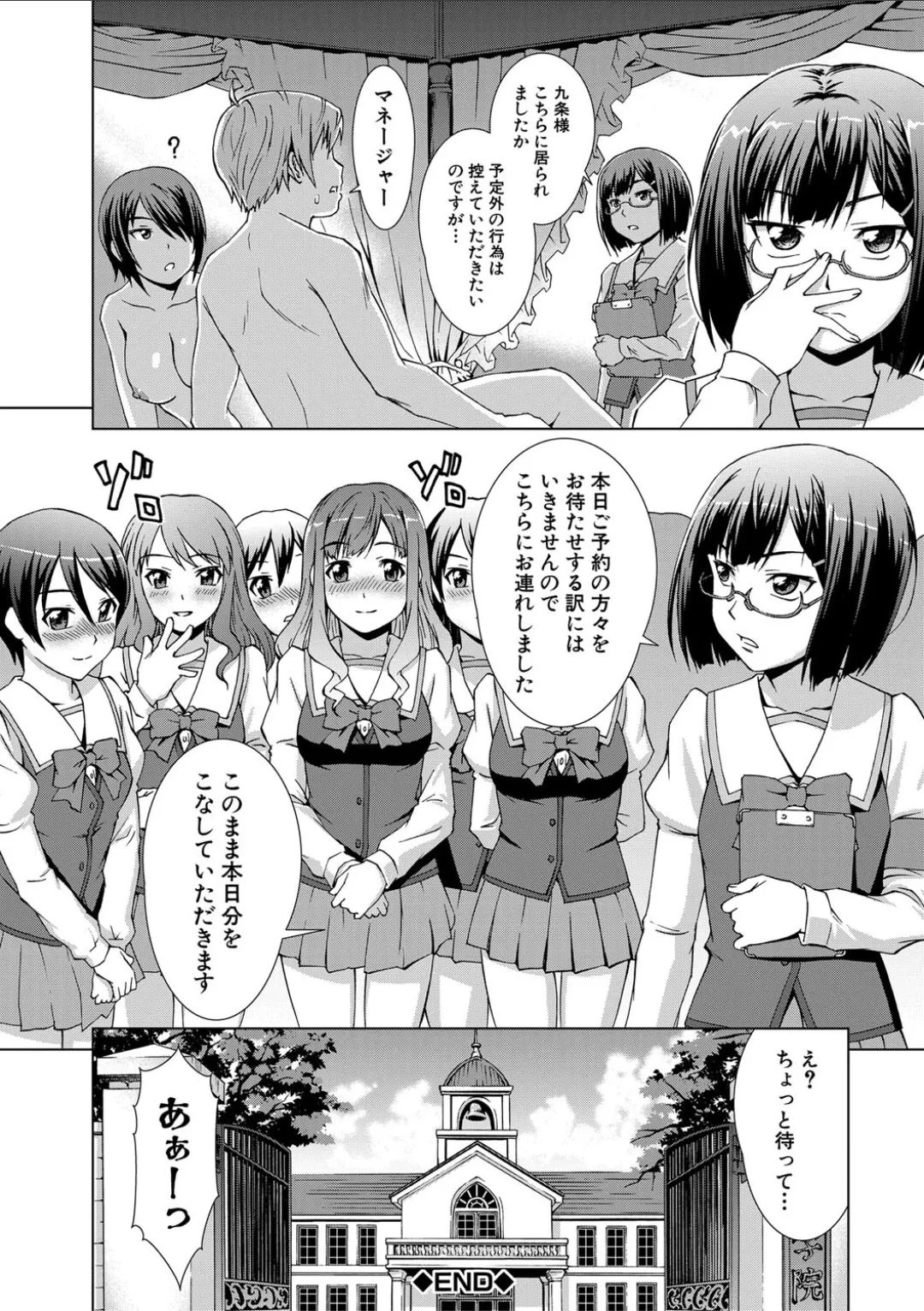 妹とエッチするのは、お兄ちゃんの義務だよねっ! 204ページ