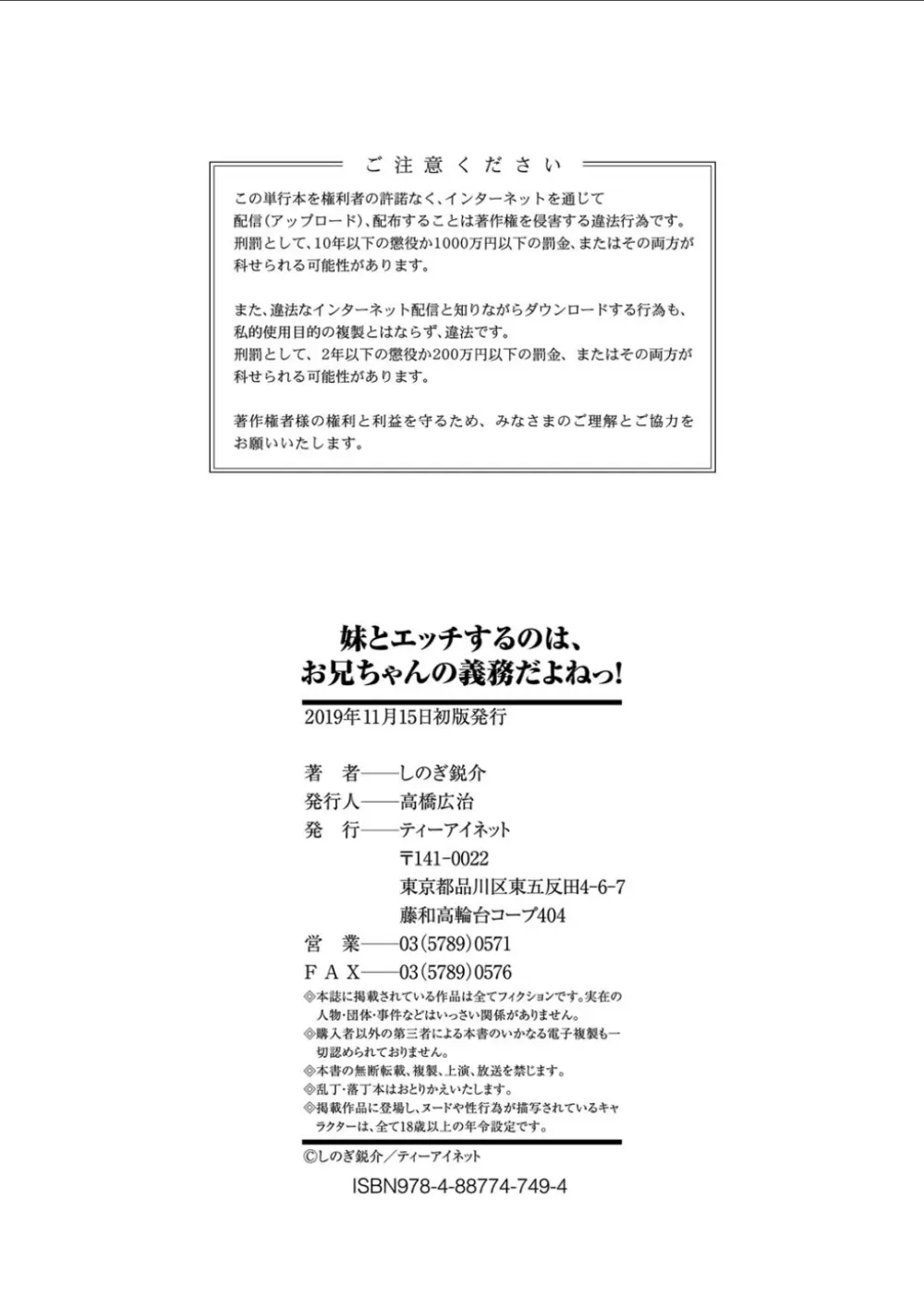 妹とエッチするのは、お兄ちゃんの義務だよねっ! 206ページ