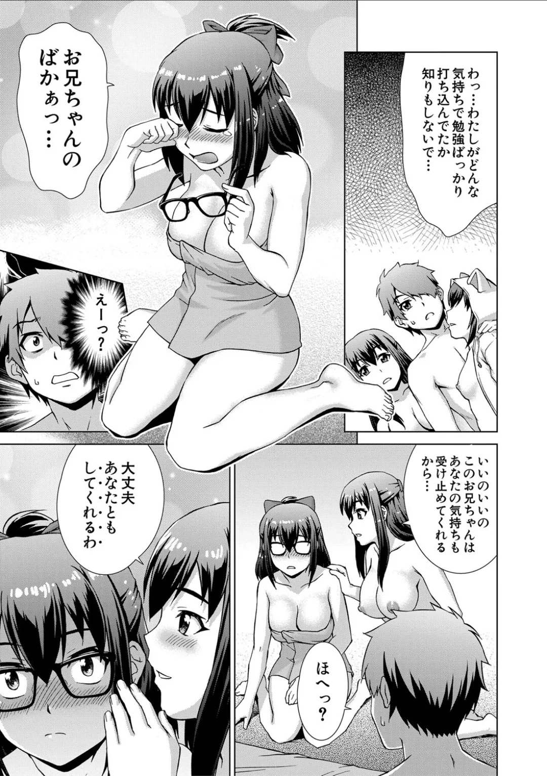 妹とエッチするのは、お兄ちゃんの義務だよねっ! 77ページ