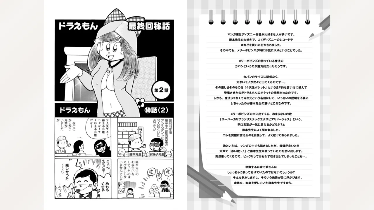 藤子スタジオ アシスタント日記 まいっちんぐマンガ道 11ページ