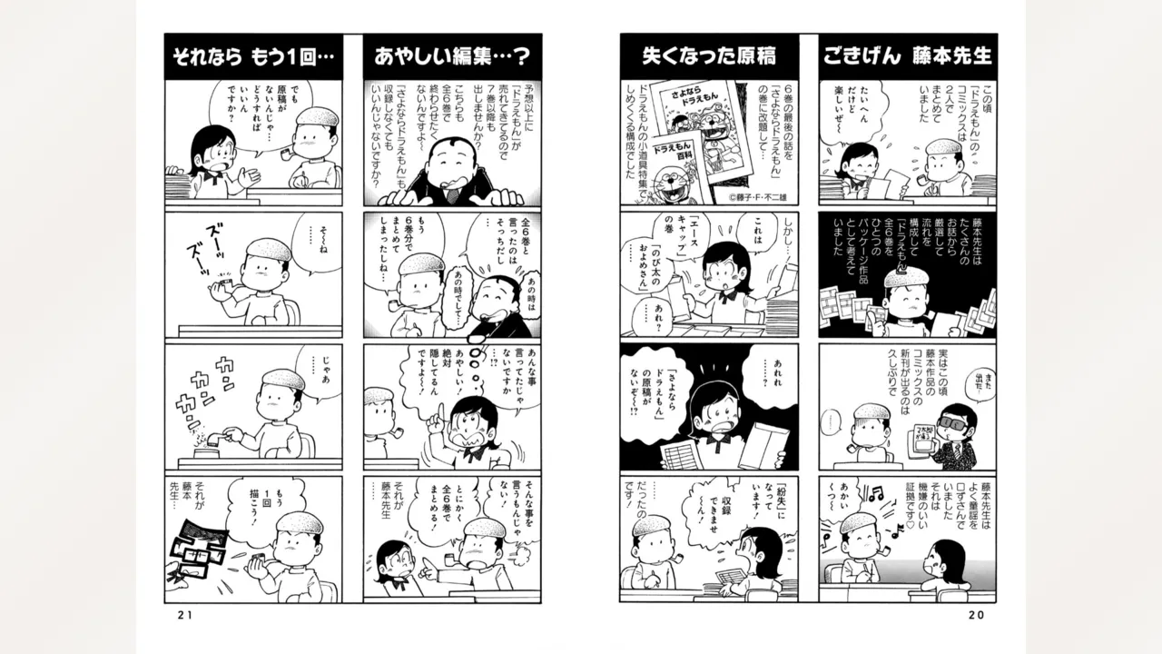 藤子スタジオ アシスタント日記 まいっちんぐマンガ道 12ページ