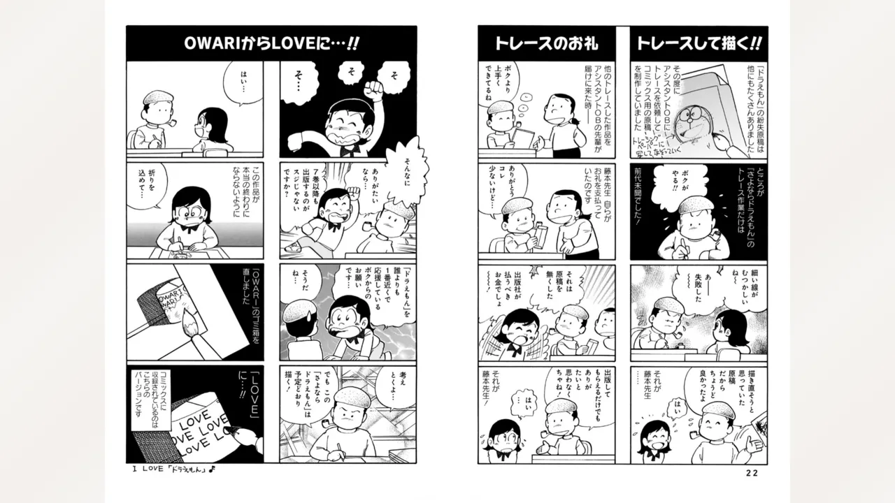 藤子スタジオ アシスタント日記 まいっちんぐマンガ道 13ページ