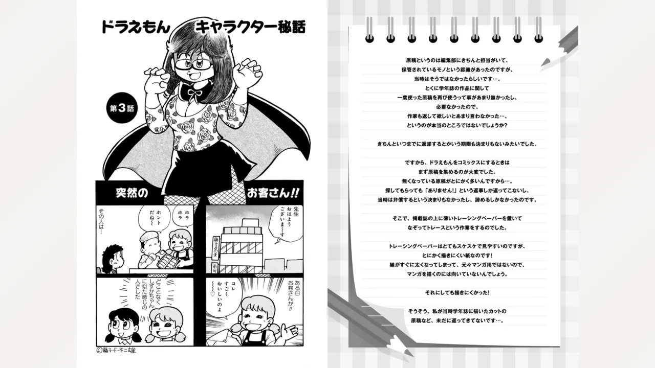 藤子スタジオ アシスタント日記 まいっちんぐマンガ道 15ページ