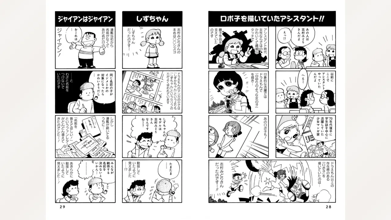 藤子スタジオ アシスタント日記 まいっちんぐマンガ道 16ページ