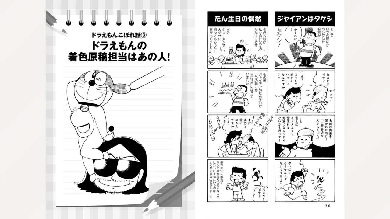 藤子スタジオ アシスタント日記 まいっちんぐマンガ道 17ページ