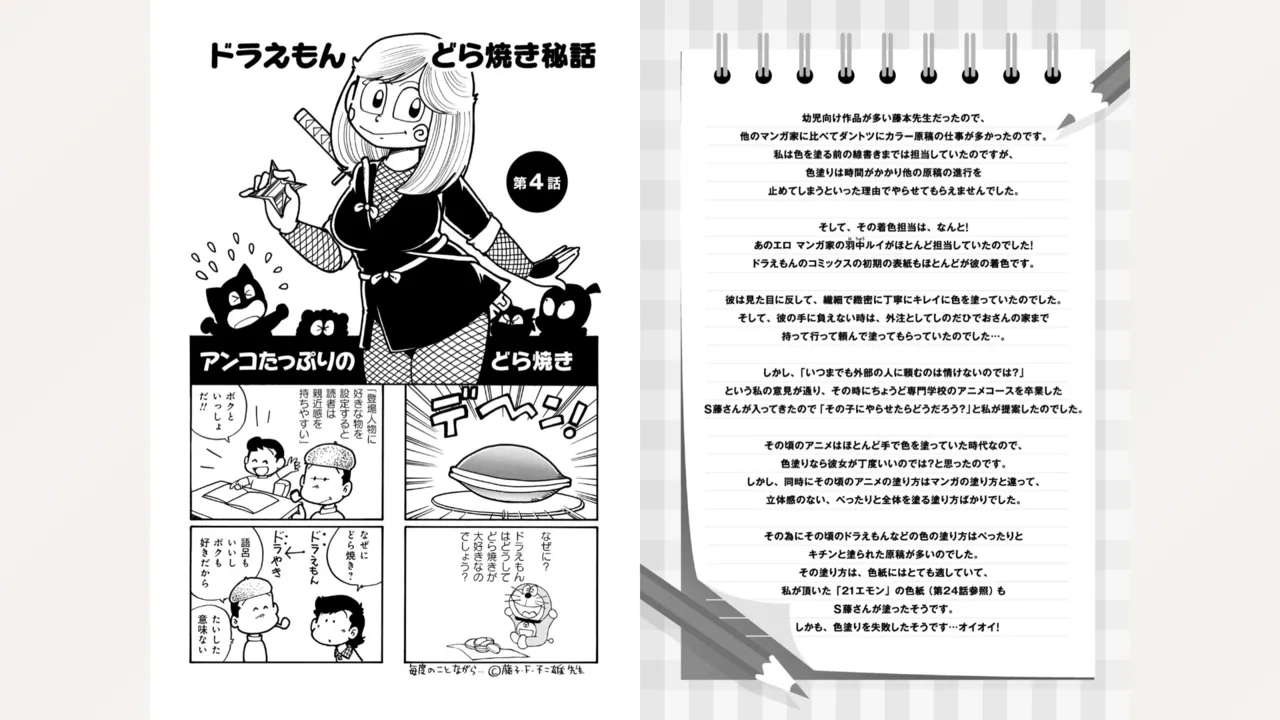 藤子スタジオ アシスタント日記 まいっちんぐマンガ道 18ページ