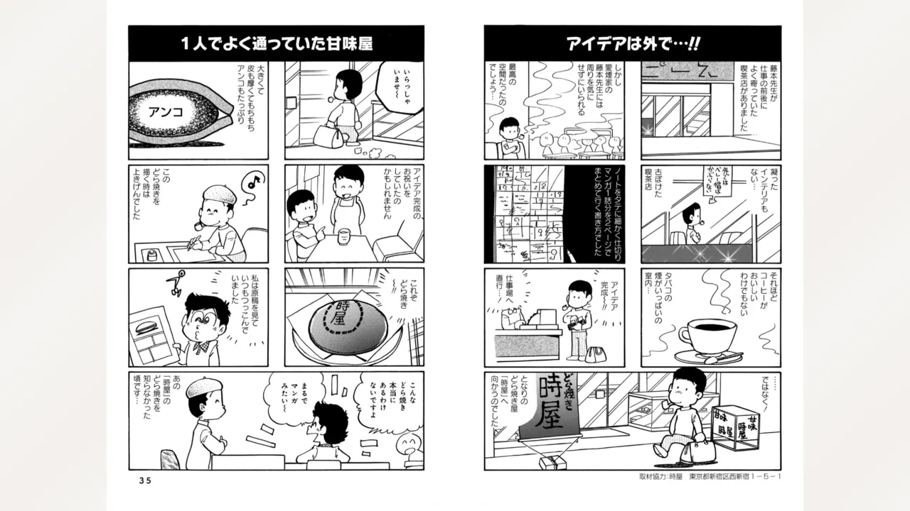 藤子スタジオ アシスタント日記 まいっちんぐマンガ道 19ページ