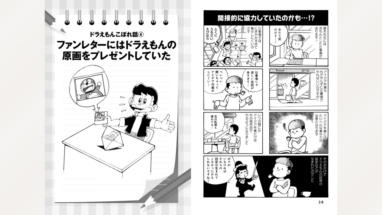 藤子スタジオ アシスタント日記 まいっちんぐマンガ道 21ページ