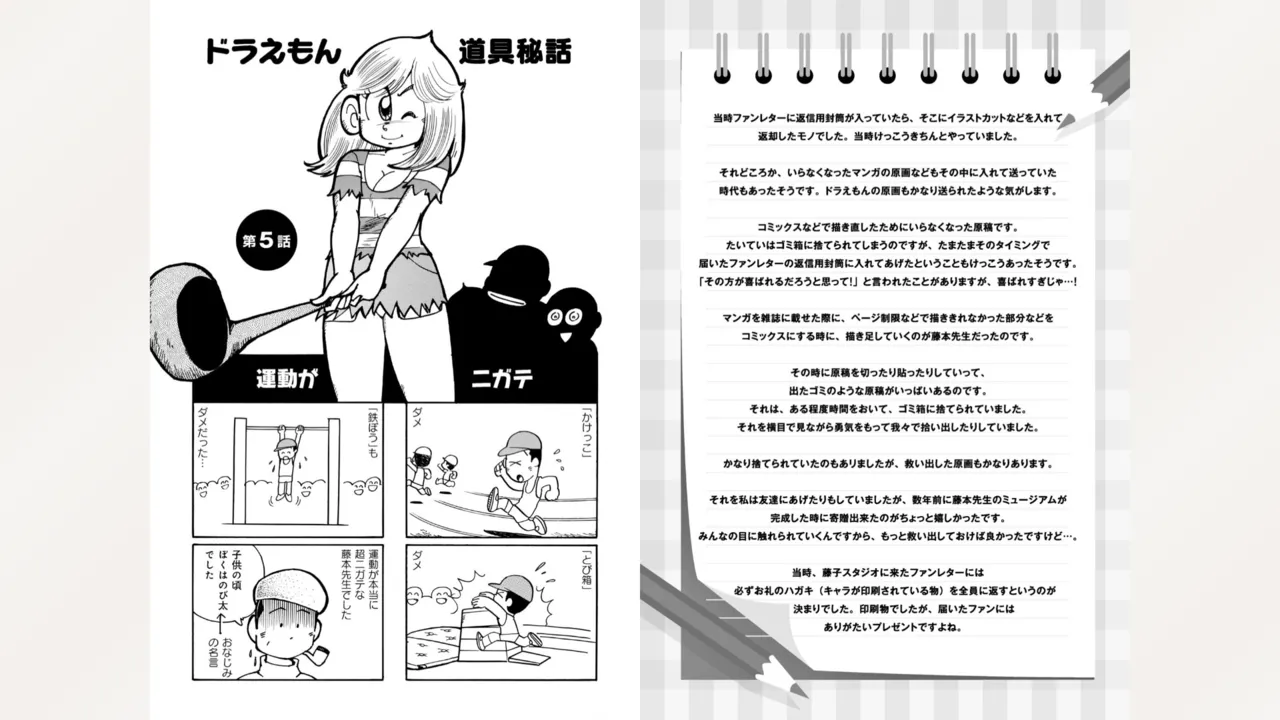 藤子スタジオ アシスタント日記 まいっちんぐマンガ道 22ページ