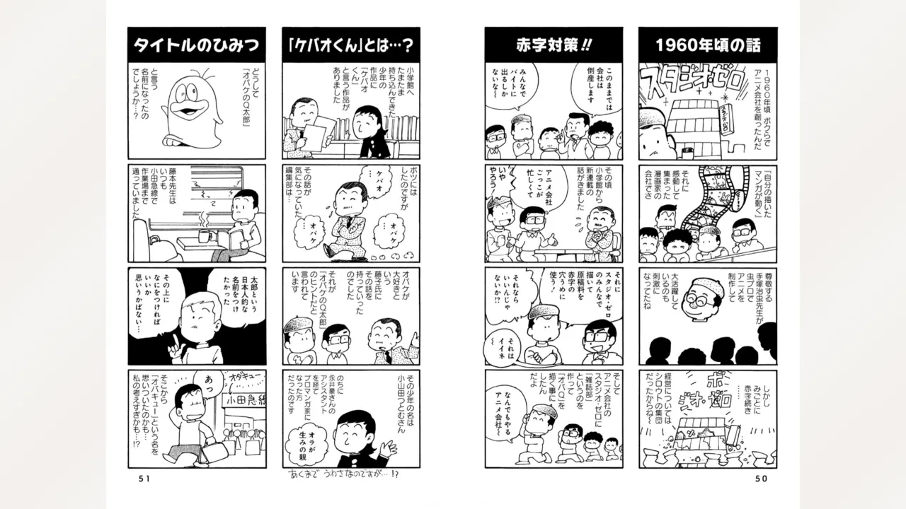 藤子スタジオ アシスタント日記 まいっちんぐマンガ道 27ページ