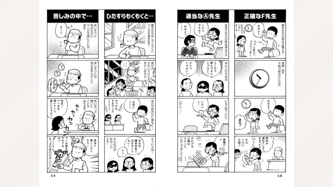 藤子スタジオ アシスタント日記 まいっちんぐマンガ道 31ページ