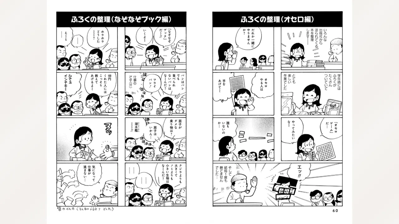 藤子スタジオ アシスタント日記 まいっちんぐマンガ道 32ページ