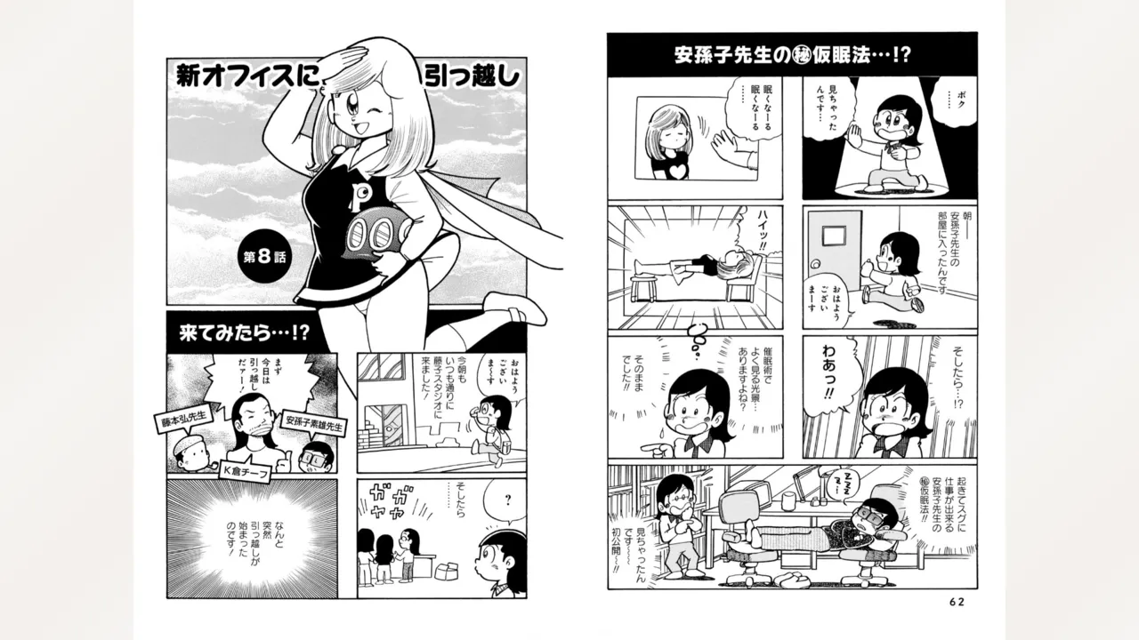 藤子スタジオ アシスタント日記 まいっちんぐマンガ道 33ページ