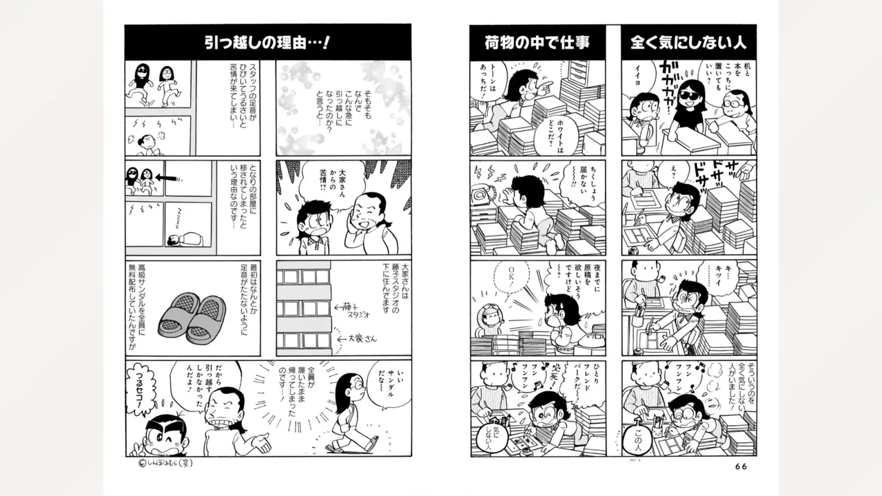 藤子スタジオ アシスタント日記 まいっちんぐマンガ道 35ページ