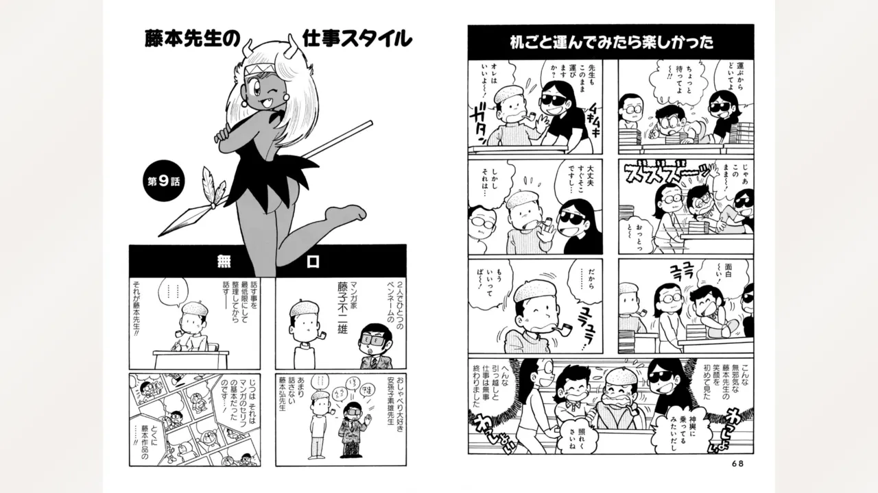 藤子スタジオ アシスタント日記 まいっちんぐマンガ道 36ページ