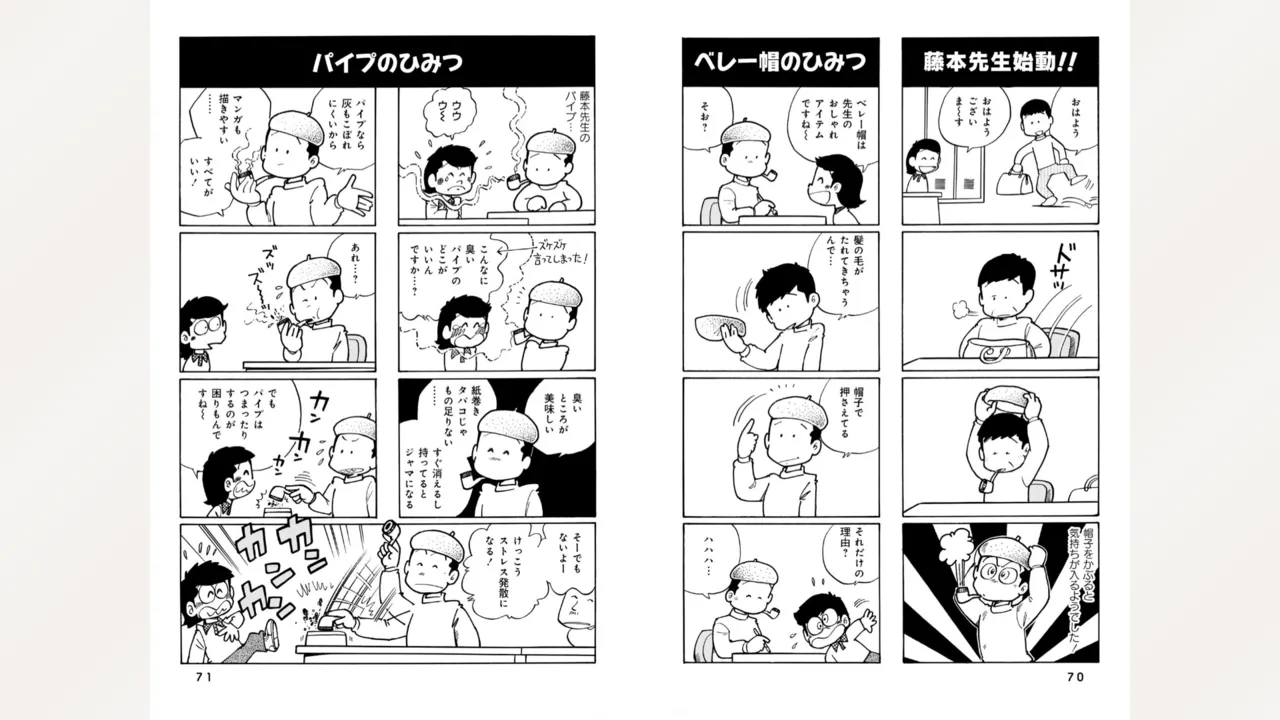 藤子スタジオ アシスタント日記 まいっちんぐマンガ道 37ページ