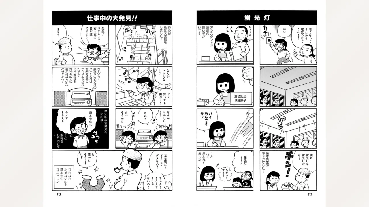 藤子スタジオ アシスタント日記 まいっちんぐマンガ道 38ページ