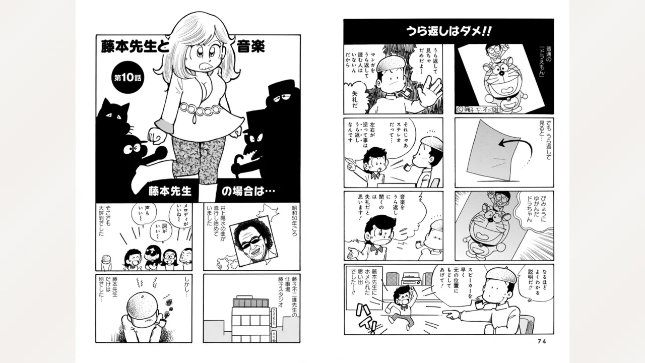 藤子スタジオ アシスタント日記 まいっちんぐマンガ道 39ページ