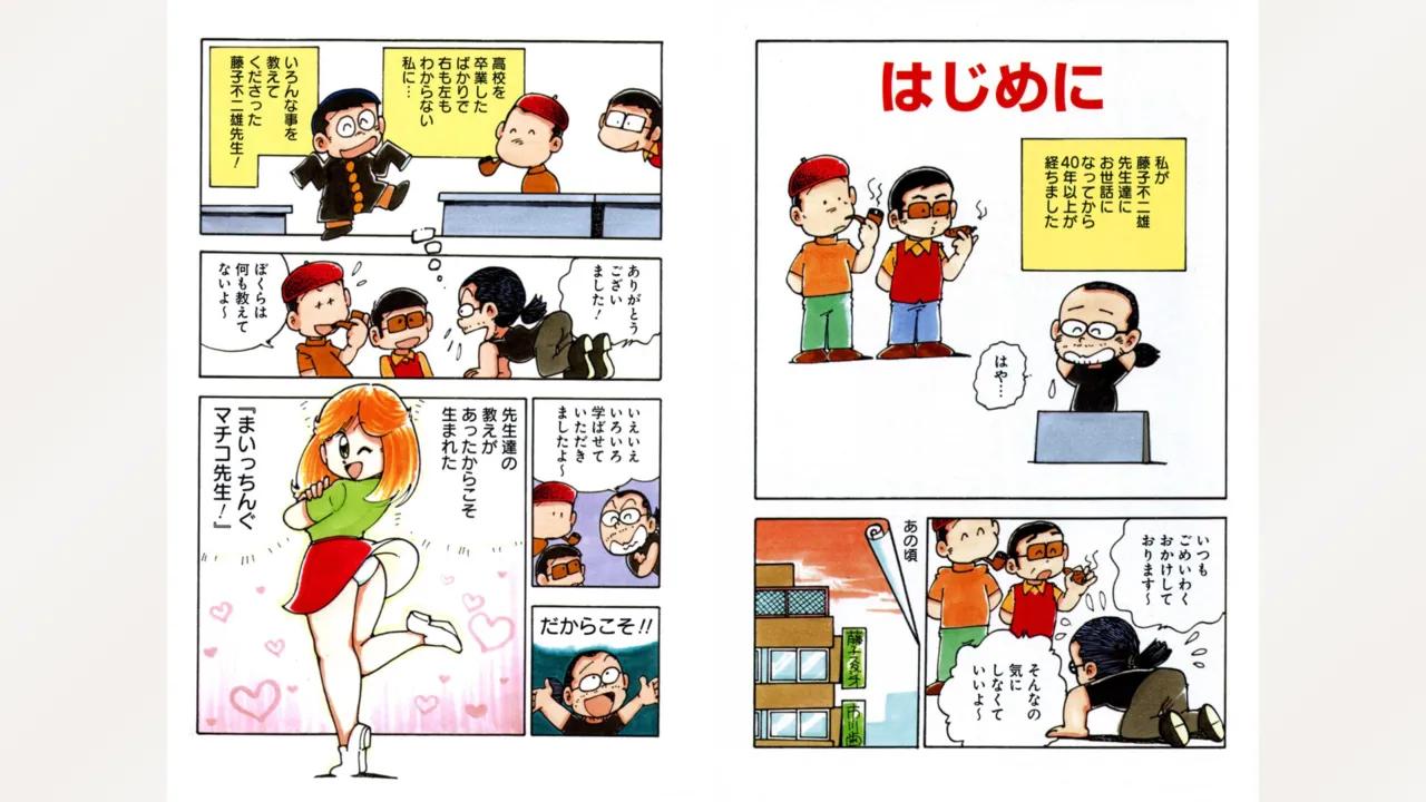 藤子スタジオ アシスタント日記 まいっちんぐマンガ道 4ページ