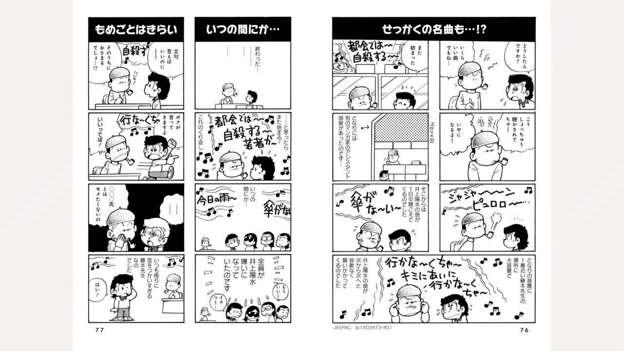 藤子スタジオ アシスタント日記 まいっちんぐマンガ道 40ページ