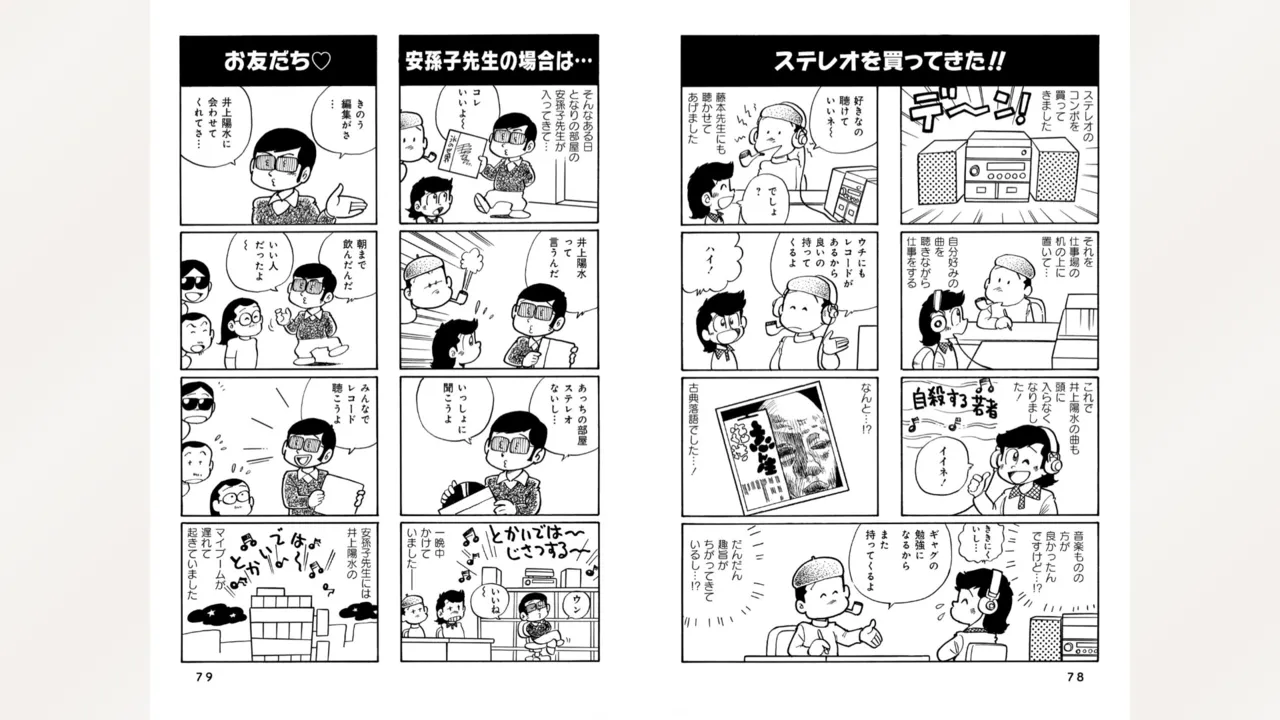 藤子スタジオ アシスタント日記 まいっちんぐマンガ道 41ページ