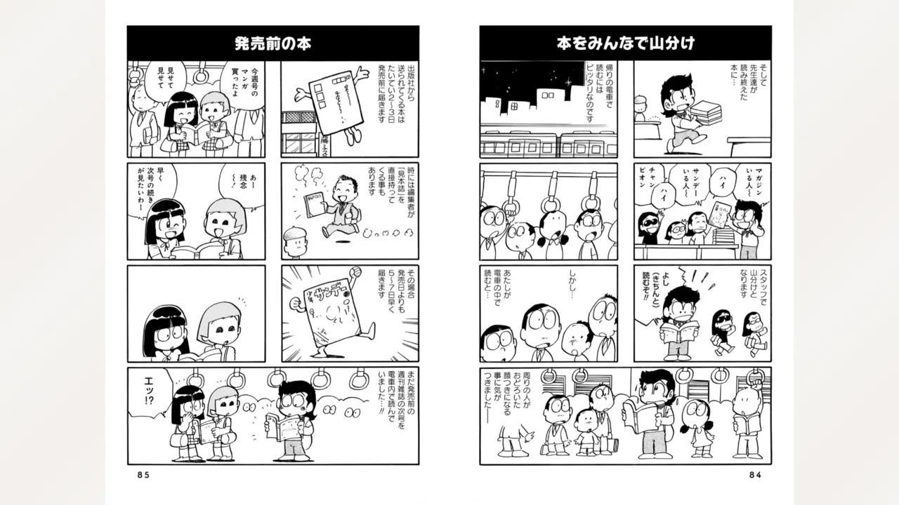 藤子スタジオ アシスタント日記 まいっちんぐマンガ道 44ページ