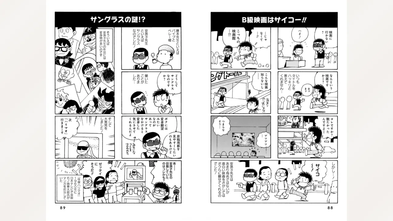 藤子スタジオ アシスタント日記 まいっちんぐマンガ道 46ページ