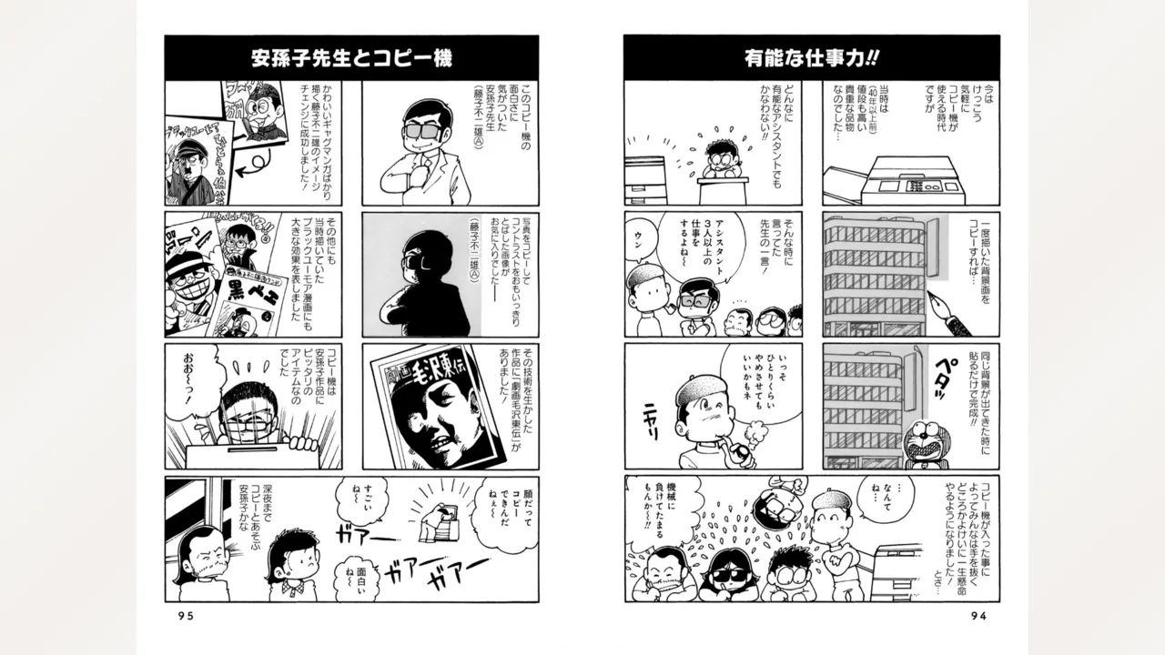 藤子スタジオ アシスタント日記 まいっちんぐマンガ道 49ページ