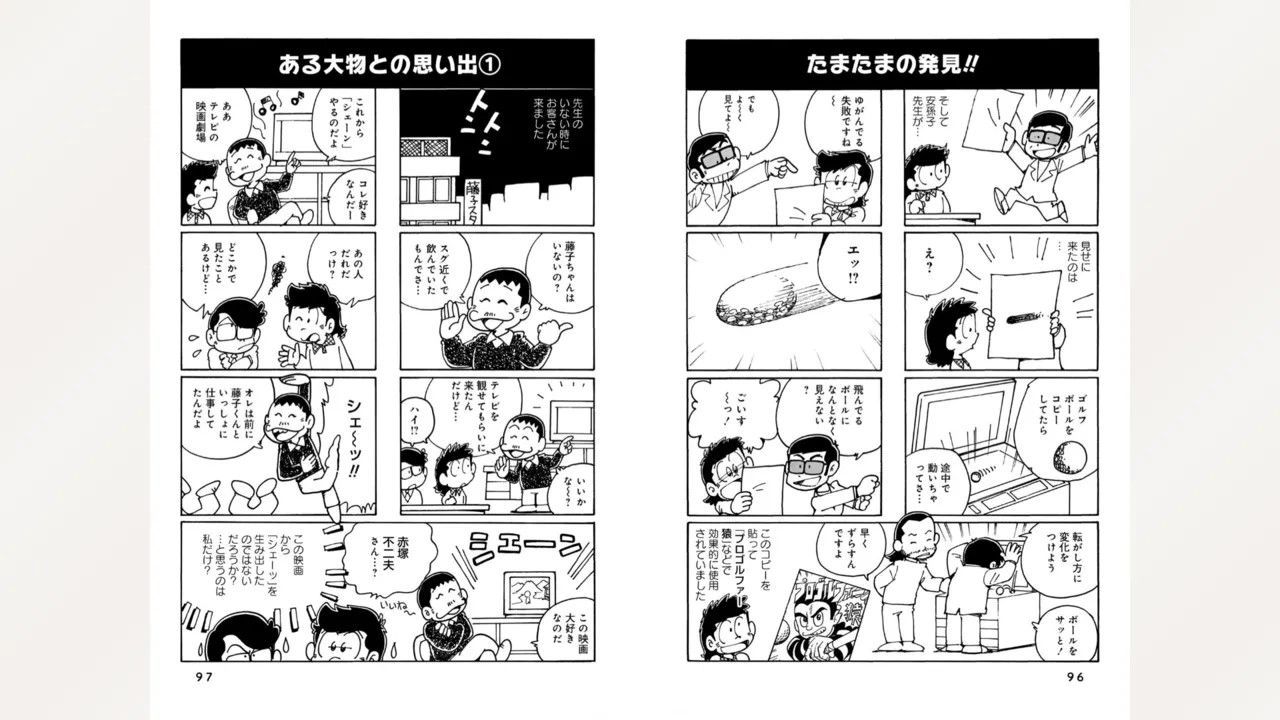 藤子スタジオ アシスタント日記 まいっちんぐマンガ道 50ページ