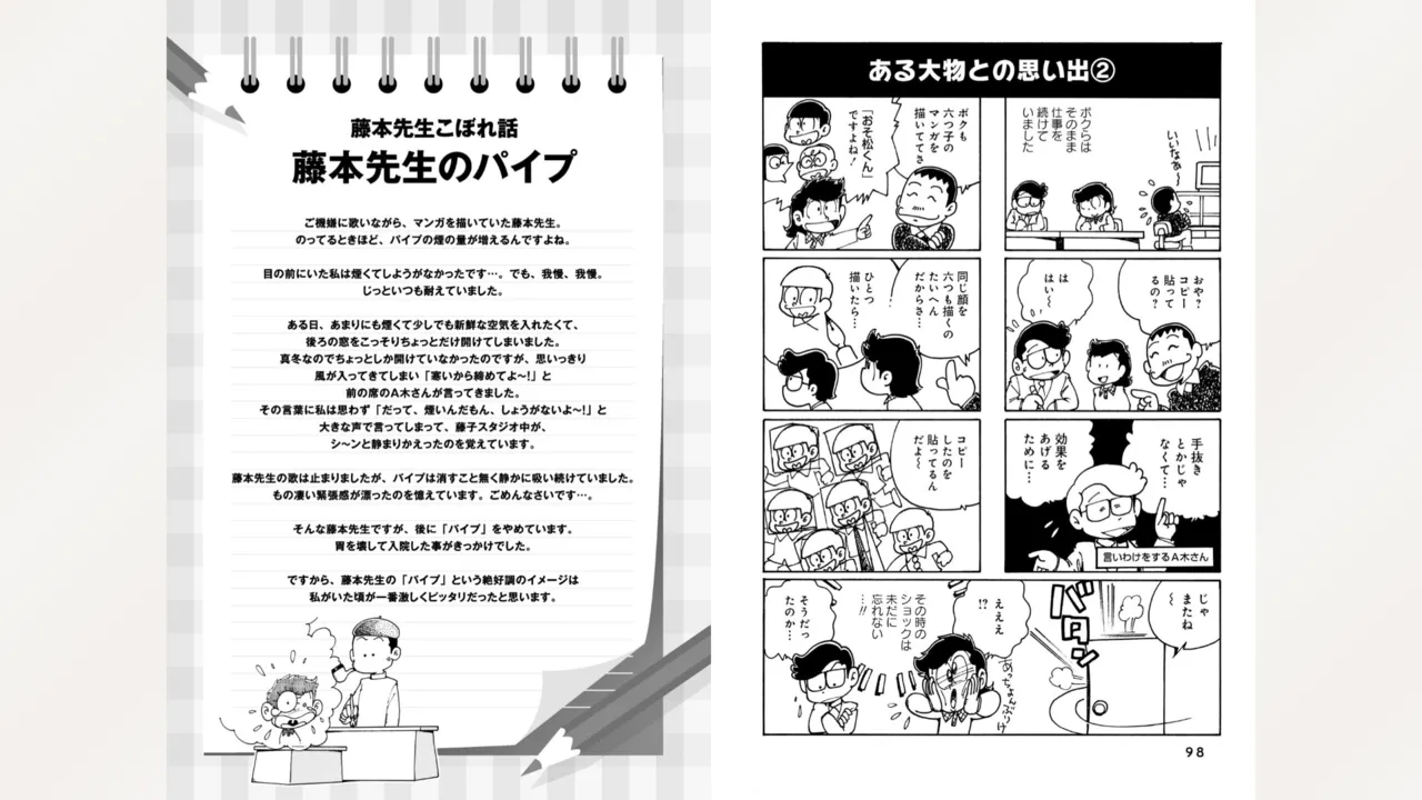 藤子スタジオ アシスタント日記 まいっちんぐマンガ道 51ページ