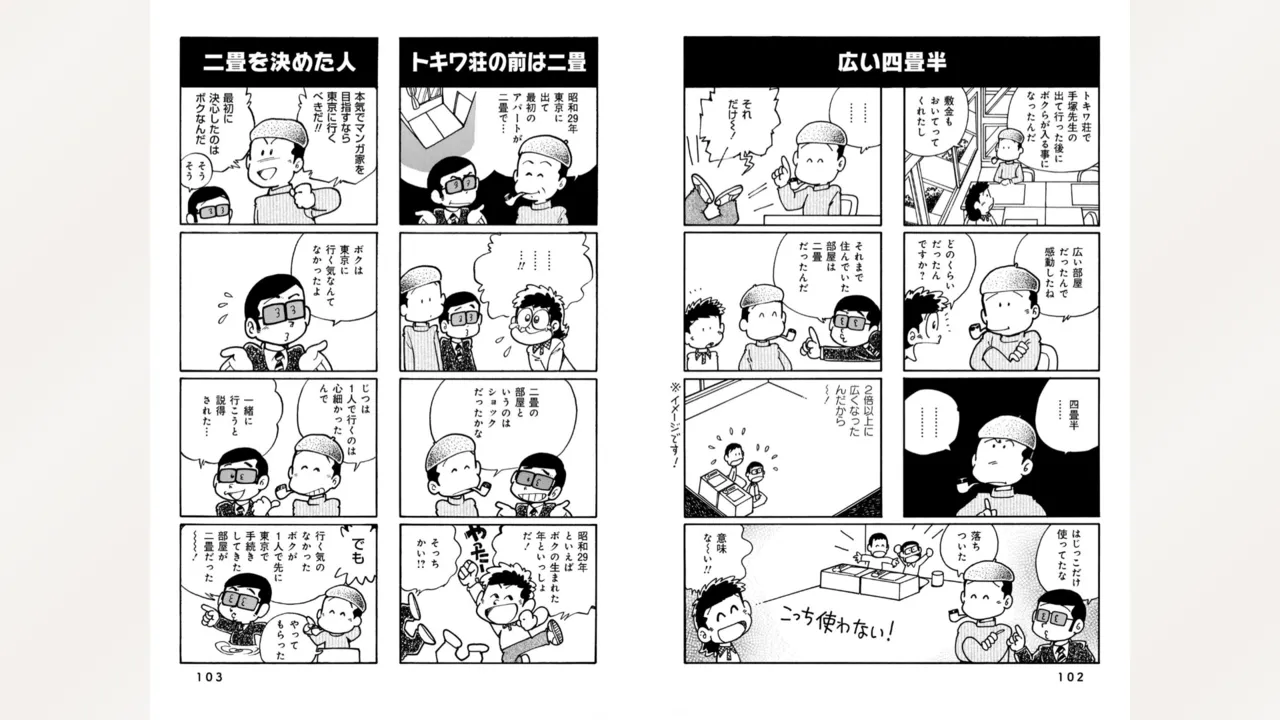 藤子スタジオ アシスタント日記 まいっちんぐマンガ道 53ページ