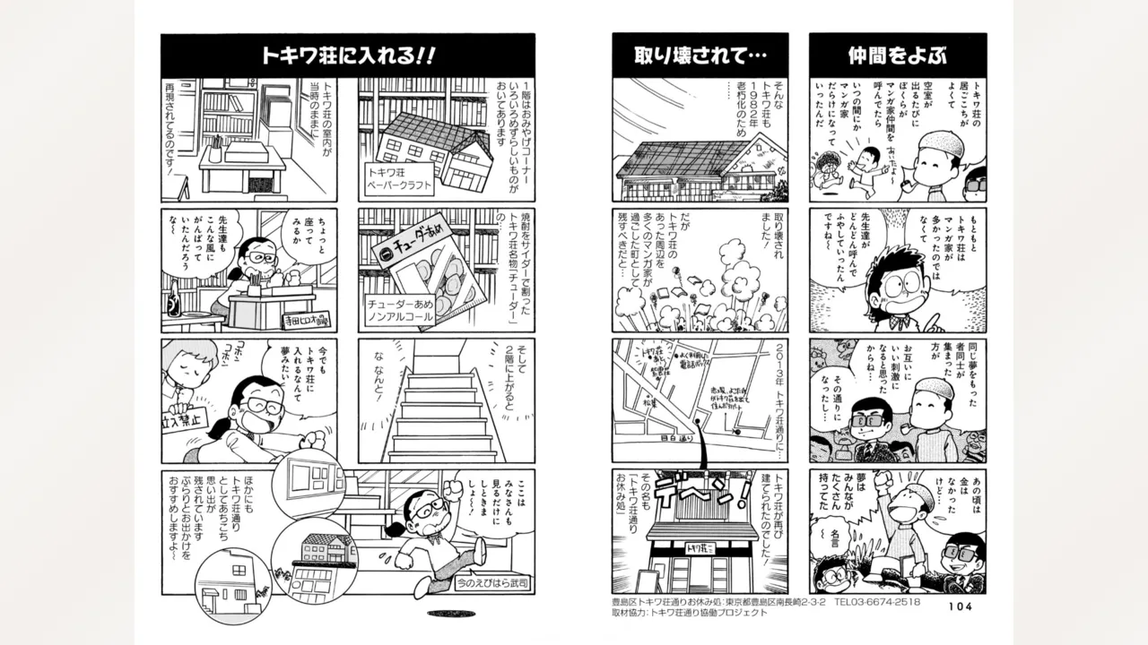 藤子スタジオ アシスタント日記 まいっちんぐマンガ道 54ページ