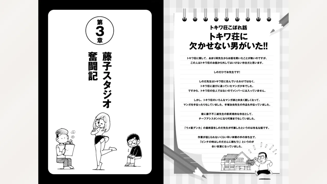 藤子スタジオ アシスタント日記 まいっちんぐマンガ道 55ページ